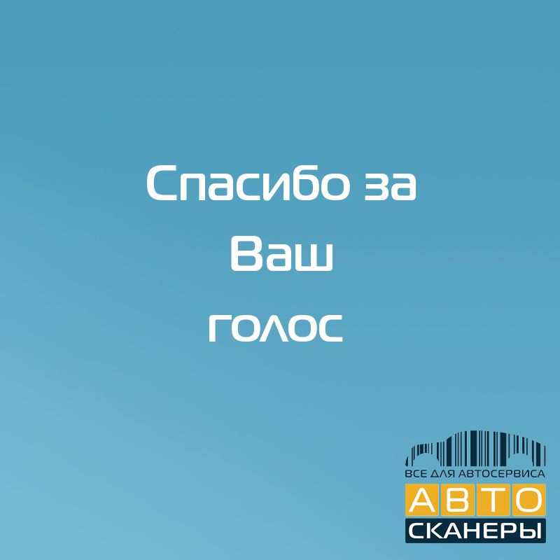 спасибо.jpg