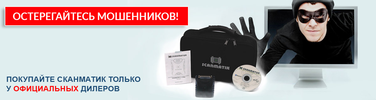 Остерегайтесь мошенников