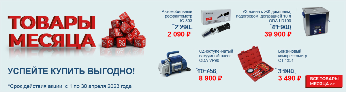 товар месяца апрель.jpg