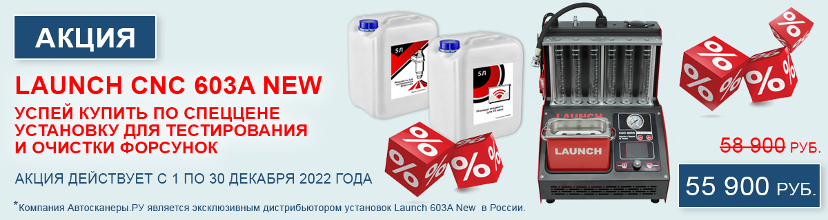 Launch 603 и канистры спеццена 2022.jpg