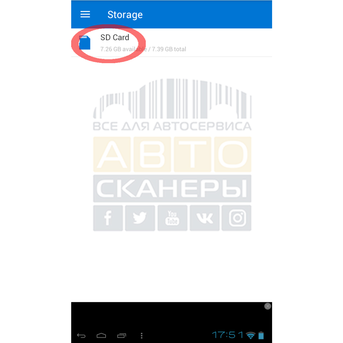 Выбираем SD-катру в программе WinZip