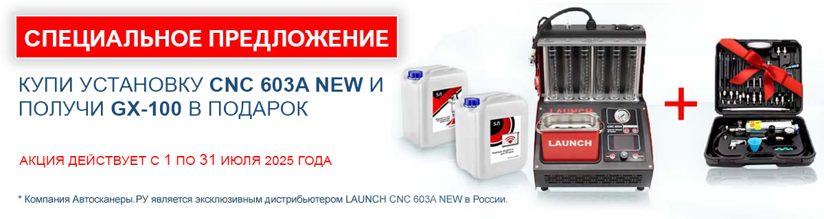Акция гипермаркета товаров для Автосервиса Автосканеры.RU Бесплатная доставка