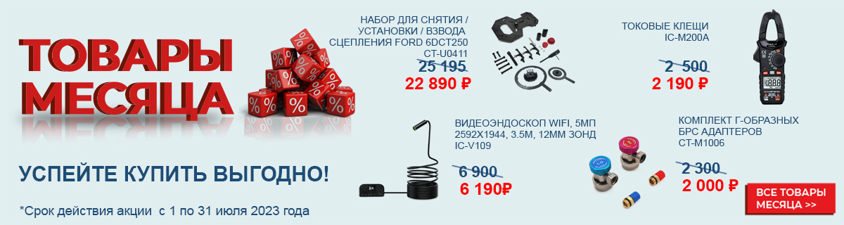 товар месяца июль.jpg