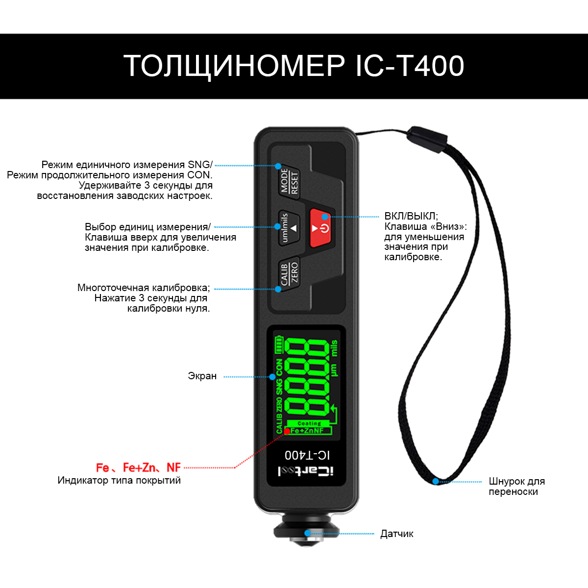 Толщиномер IC-400 Толщиномер IC-400