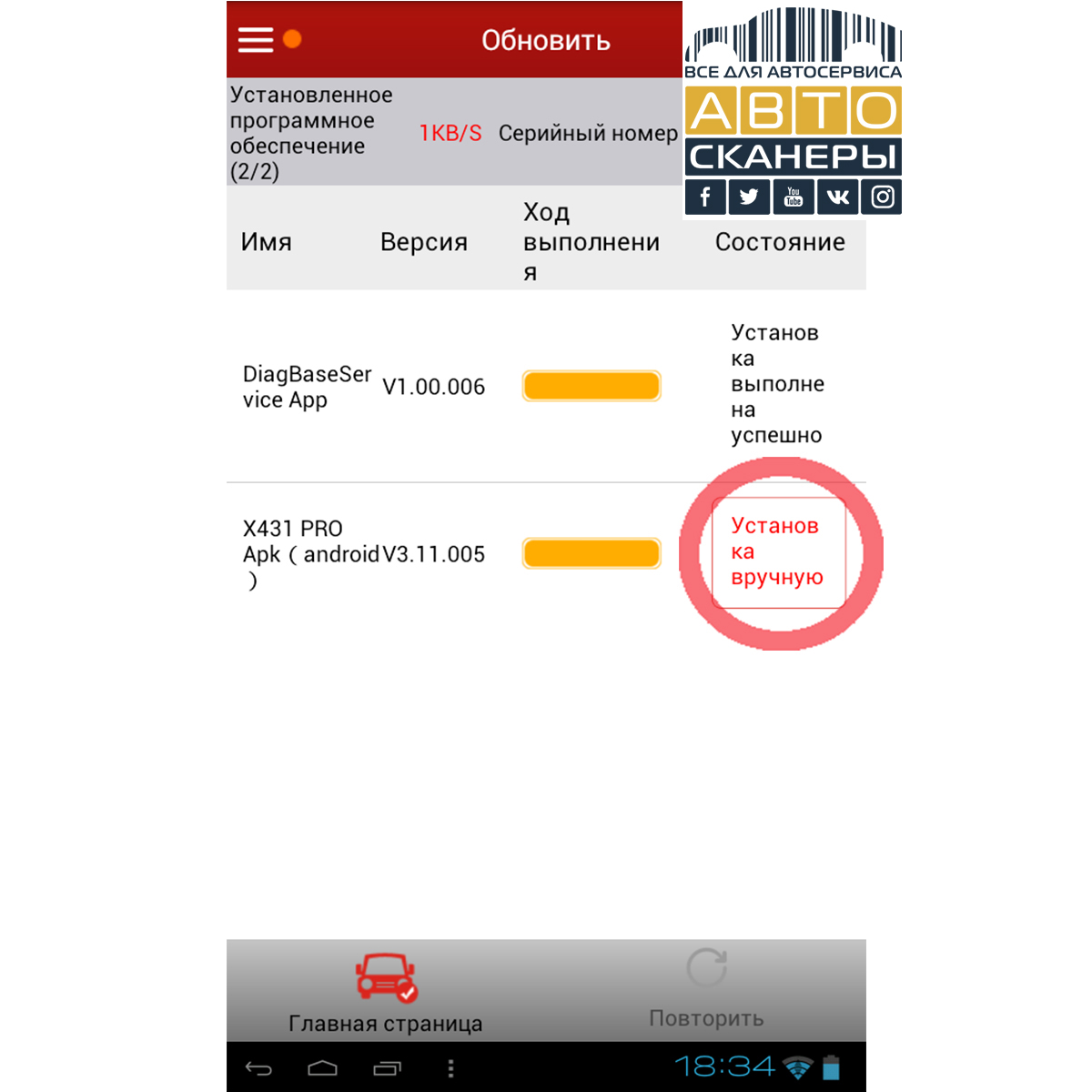 Установка обновления программы автосканера X431 PRO Apk Android V3.11.005