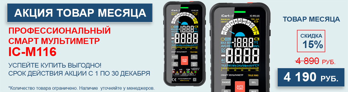 мультиметр IC_M116 товар месяца баннер.jpg