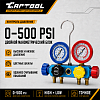CT-M1001 Набор инструмента для заправки систем кондиционирования Car-Tool CT-M1001 - 1
