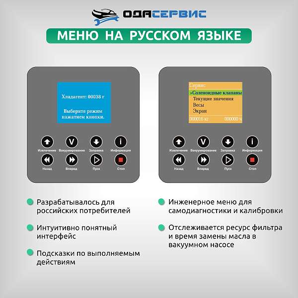 Полуавтоматическая станция для заправки кондиционеров ОДА Сервис ODA-360