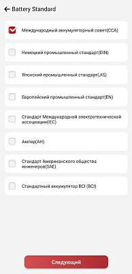Беспроводной тестер аккумуляторных батарей Launch BST-360 LNC-054 - Выбор стандарта измерения тока холодной прокрутки