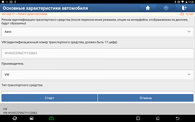 Многофункциональный диагностический сканер Launch X431 IMMO PADV LNC-085 - Идентификация диагностируемого авто