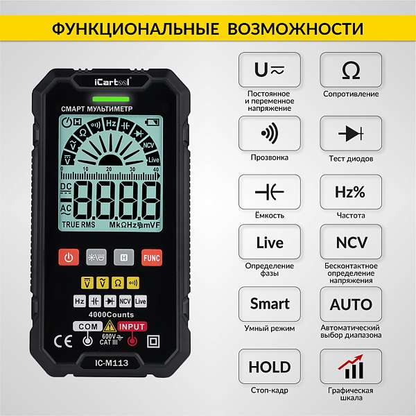 Смарт мультиметр цифровой iCartool IC-M113 купить в Москва