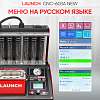 LNC-032 Установка для тестирования и очистки форсунок Launch CNC-603A NEW LNC-032 - 7