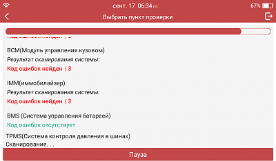 Диагностический мультимарочный сканер Launch CRP349 N40750 - Быстрый тест системы