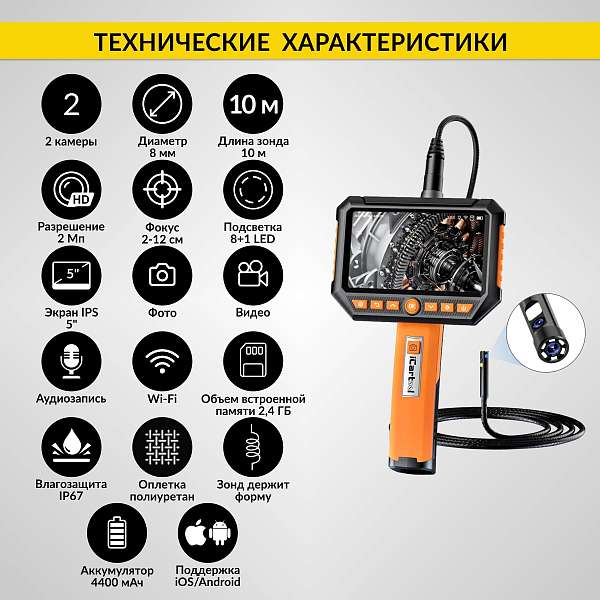 Автомобильные  видеоэндоскопы 