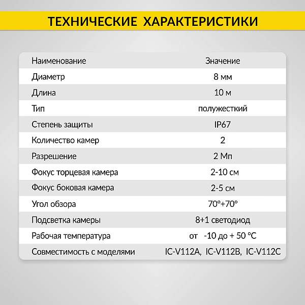 Зонд для видеоэндоскопа iCartool IC-V112A, 2 камеры, 10 м, 8 мм iCartool IC-VP112A-10-8-2