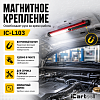 IC-L103 Фонарь светодиодный аккумуляторный с магнитом, инспекционный iCartool IC-L103 - 3