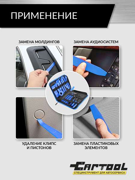 Набор для снятия обшивки автомобиля 32 предмета Car-Tool CT-W0032