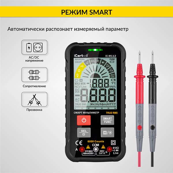 Смарт мультиметр цифровой iCartool IC-M112 купить в Москва