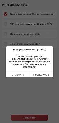 Беспроводной тестер аккумуляторных батарей Launch BST-360 LNC-054 - Предупреждение о высоком напряжении