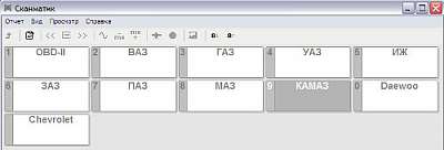 Диагностический сканер Сканматик 3 - Выбор марки автомобиля