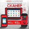 LNC-085 Многофункциональный диагностический сканер Launch X431 IMMO PADV LNC-085 - 1