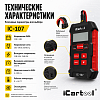IC-107 Тестер АКБ 12/24В с функцией восстановления, зарядное устройство, 3 в 1 iCartool IC-107 - 8