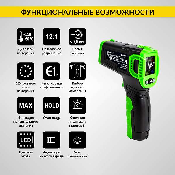 Автомобильный бесконтактный термометр (пирометр) iCartool IC-M650 купить