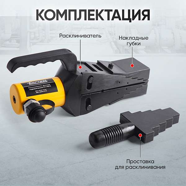 Расклиниватель фланцев гидравлический 14т Car-Tool CT-1481G