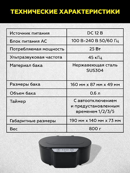 Ультразвуковая ванна 0,6л Technicom TC-UB06