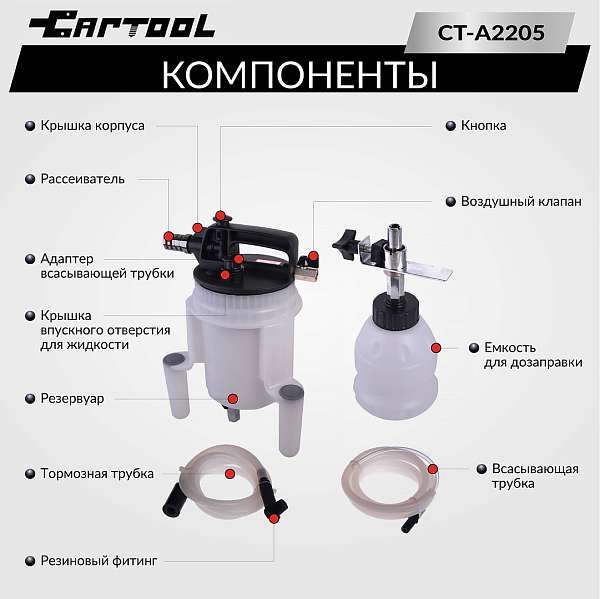 Устройство для прокачки тормозной жидкости Car-Tool CT-A2205 купить
