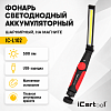 IC-L102 Фонарь светодиодный аккумуляторный, шарнирный, на магните iCartool IC-L102 - 1