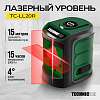 TC-LL20R Лазерный уровень TECHNICOM TC-LL20R - 1