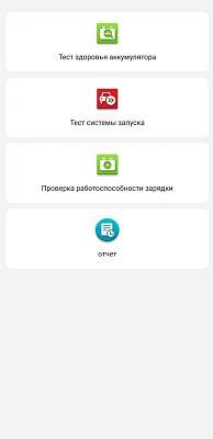 Беспроводной тестер аккумуляторных батарей Launch BST-360 LNC-054 - Главное меню в приложении