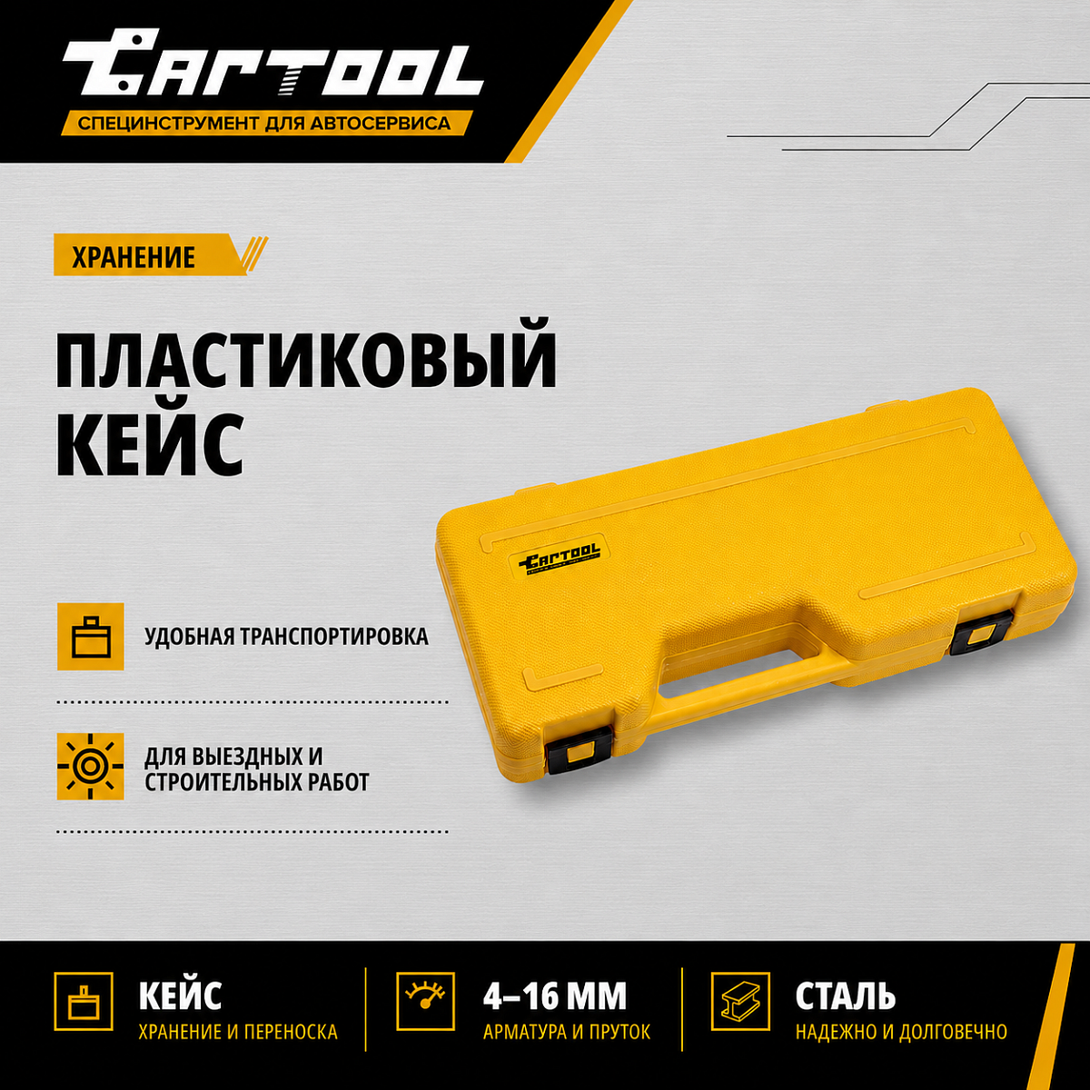  Резчик арматуры гидравлический, ручной, 4-16 мм Car-Tool CT-0416