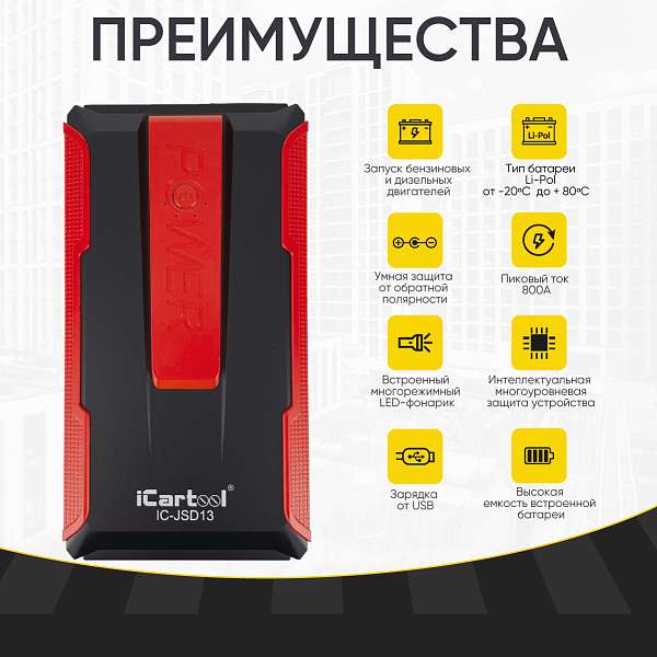Пусковое устройство 12В, 7 200 мАч, 400/800А iCartool IC-JSD13 купить