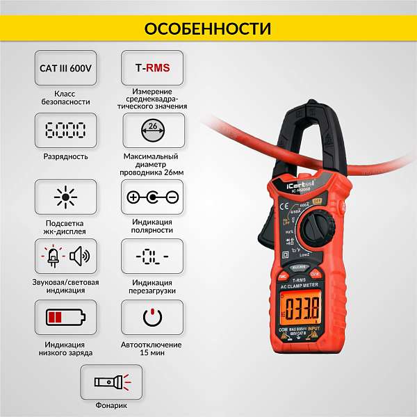 Токовые клещи переменного тока 600A iCartool IC-M206B купить в Москва