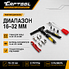 CT-1632M Ручной гидравлический пресс для PEX фитингов Car-Tool CT-1632M - 3