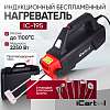 IC-195 Индукционный беcпламенный нагреватель 2250 Вт iCarTool IC-195 - 1