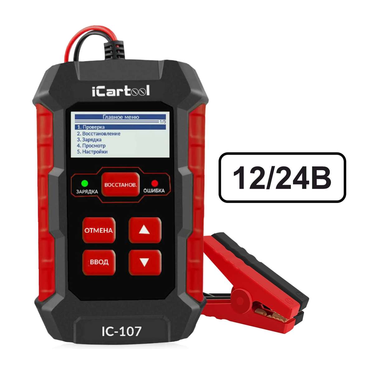 Тестер АКБ 12/24В с функцией восстановления, зарядное устройство, 3 в 1 iCartool IC-107 фото