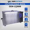 ODA-LQ3600 Ультразвуковая ванна с цифровым управлением и подогревом, 360 л ОДА Сервис ODA-LQ3600 - 1