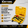 CT-1632M Ручной гидравлический пресс для PEX фитингов Car-Tool CT-1632M - 1
