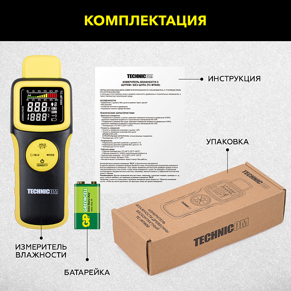 Измеритель влажности древесины бесконтактный TECHNICOM TC-MT600