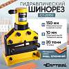 CT-20150 Шинорез гидравлический до 150 мм Car-Tool CT-20150 - 1