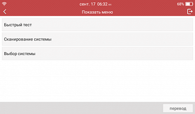 Диагностический мультимарочный сканер Launch CRP349 N40750 - Выбор типа сканирования систем