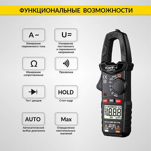 Токовые клещи переменного тока 200A iCartool IC-M200A купить