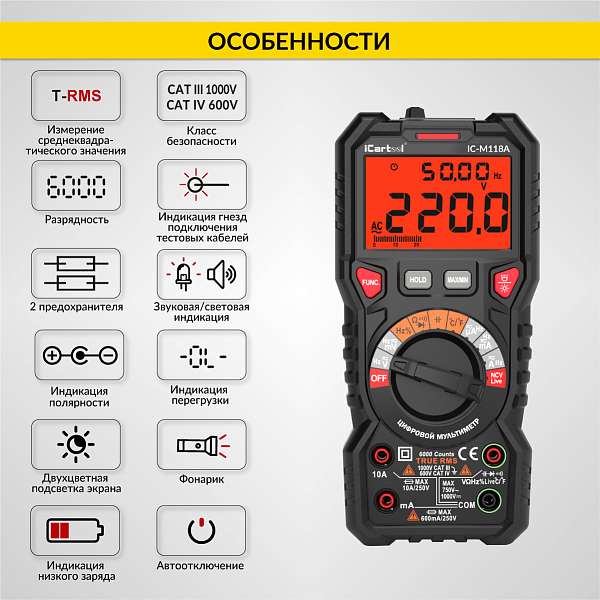 Мультиметр цифровой iCartool IC-M118A купить в Москва