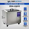 ODA-LQ610 Ультразвуковая ванна с цифровым управлением и подогревом, 61 л ОДА Сервис ODA-LQ610 - 1