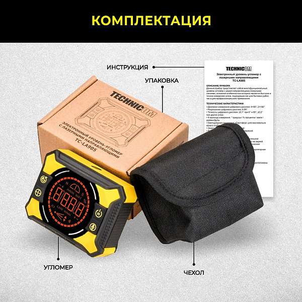 Электронный уровень-угломер с лазерными направляющими TECHNICOM TC-LA905