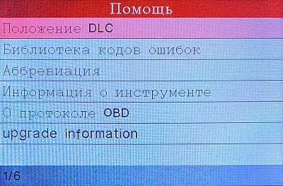 Портативный автосканер Launch CRP123 Premium N33934 - Помощь 1