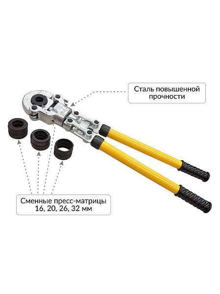 Пресс ручной для обжима металлопластиковых труб 16-20-26-32 мм, Car-Tool CT-1632S